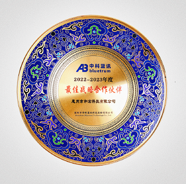喜报 | 开云手机入口-开云(中国)
荣膺中科蓝讯“最佳战略合作伙伴”